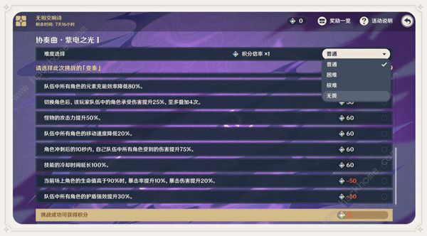 原神协奏曲紫电之光攻略2