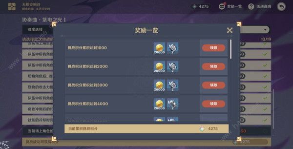 原神协奏曲紫电之光攻略3