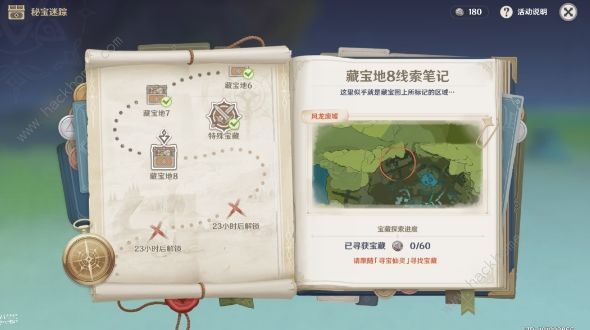 原神藏宝地7、8位置大全4