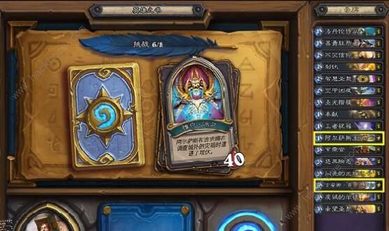 炉石传说英雄之书圣骑士攻略3