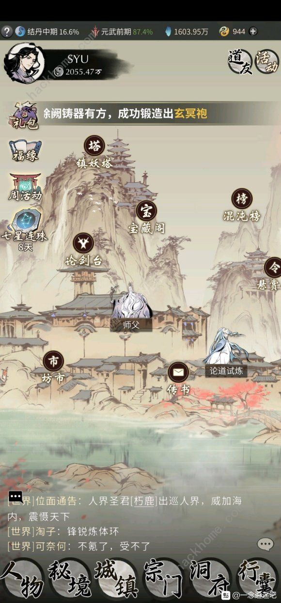 一念逍遥双修攻略2