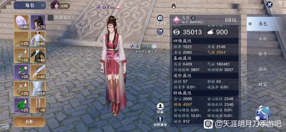 天涯明月刀手游真武技能介绍2