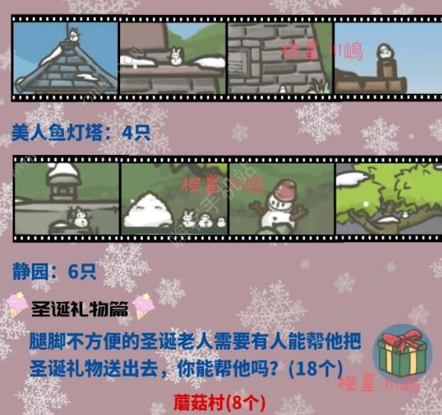 月兔历险记圣诞节攻略5