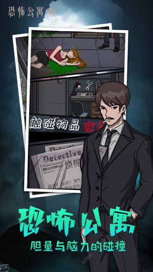 恐怖公寓攻略大全1