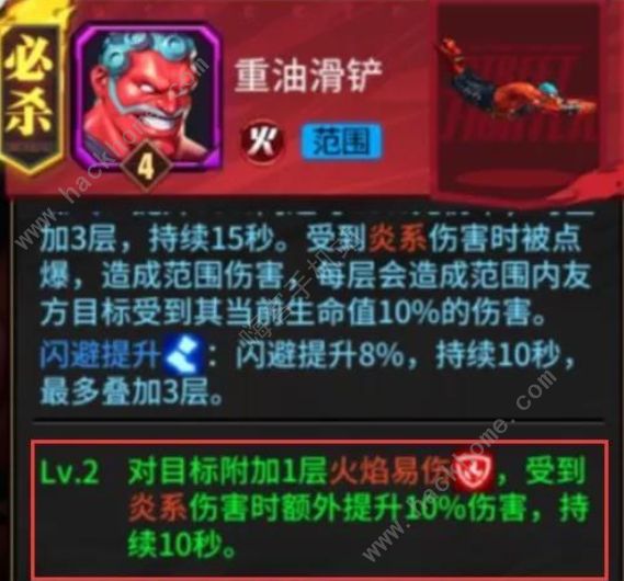 街霸对决火系最强阵容1