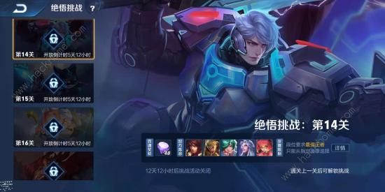 王者荣耀绝悟挑战14关怎么过1
