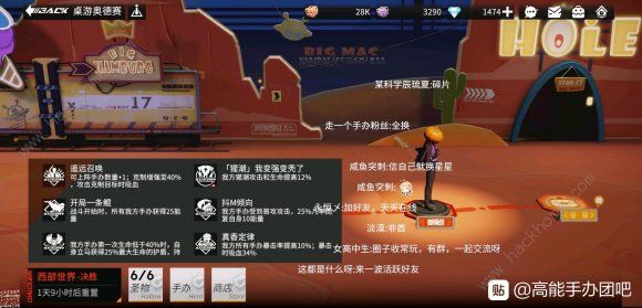 高能手办团220级西部世界桌游攻略2