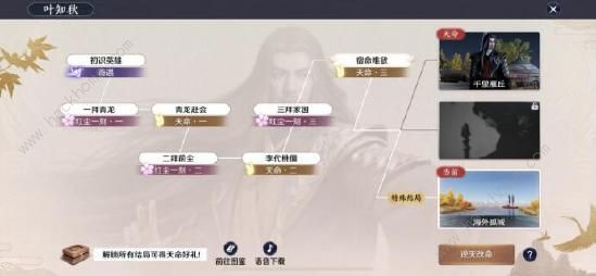 天涯明月刀手游逆天改命主线攻略2