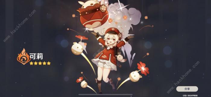 原神可莉突破材料推荐3