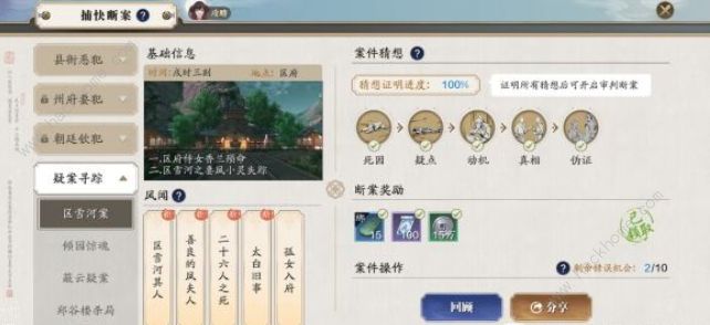 天涯明月刀手游区雪河案凶手是谁1