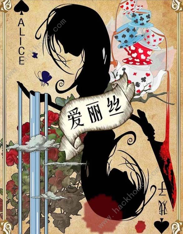 百变大侦探爱丽丝攻略1