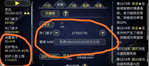 论如何建立一个修仙门派通关攻略2