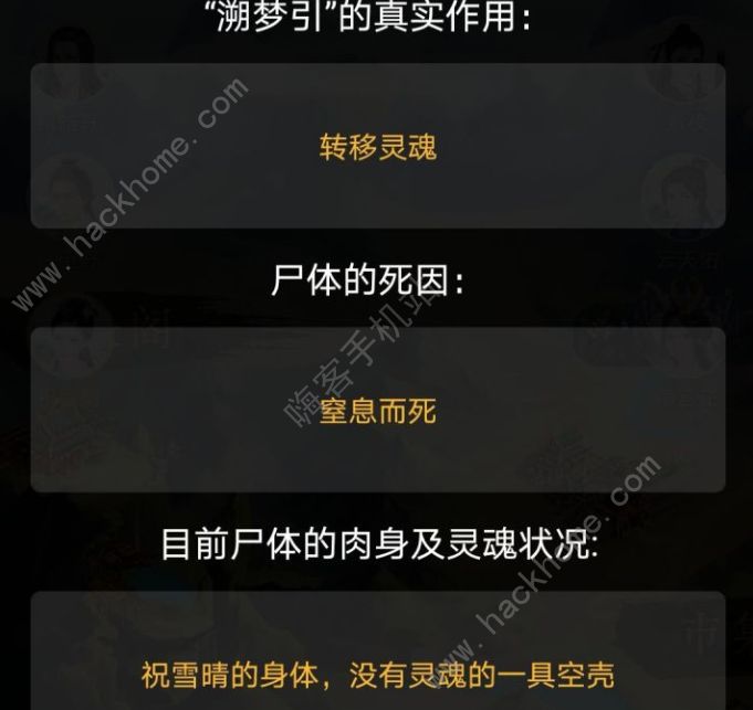 百变大侦探溯梦引凶手是谁1