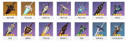 原神武器排行榜2