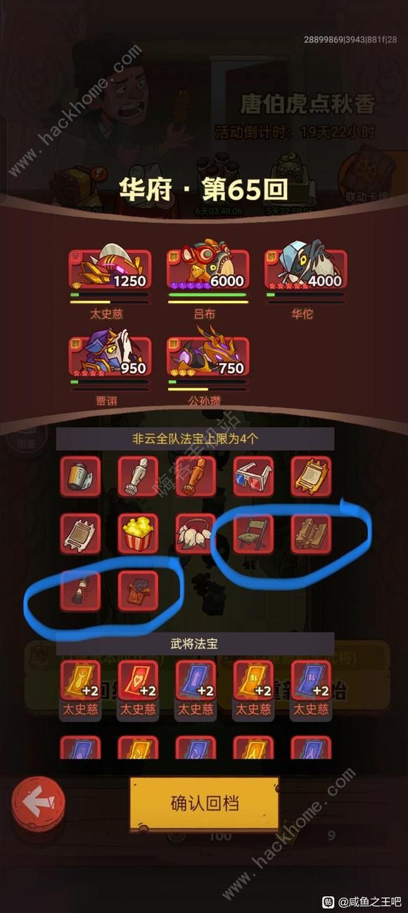 咸鱼之王唐伯虎点秋香吕布阵容推荐2