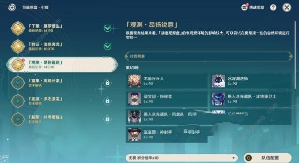 原神4.8导能原盘第三天怎么过1