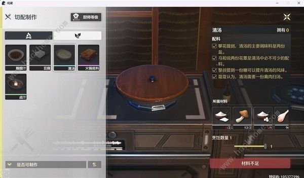 鸣潮清汤配方怎么得5