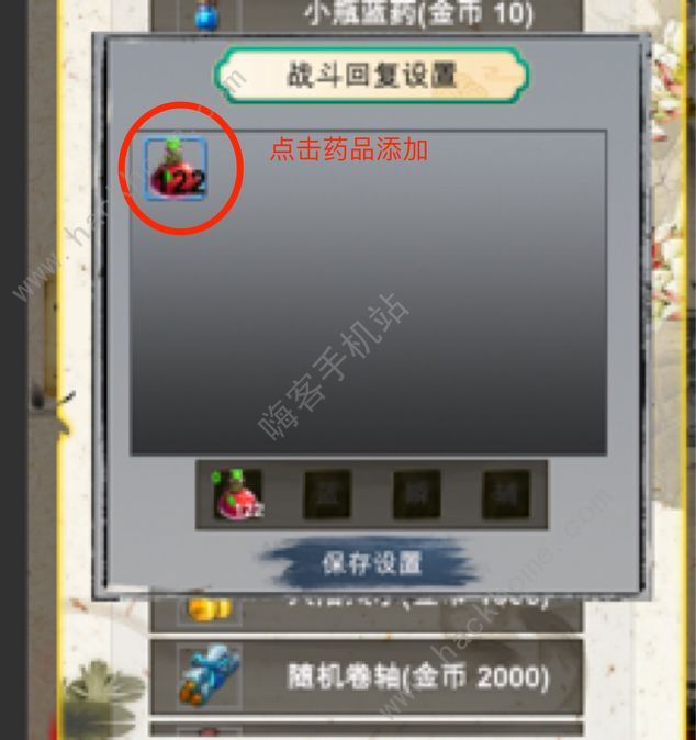 战法道1.76怎么设置自动回复药品2