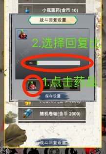 战法道1.76怎么设置自动回复药品3