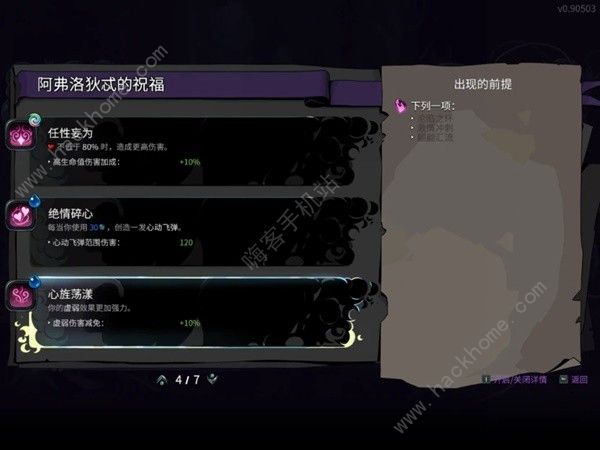 哈迪斯2暗影之炬祝福怎么选7