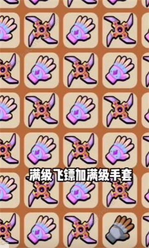 高手大闯关什么武器好4