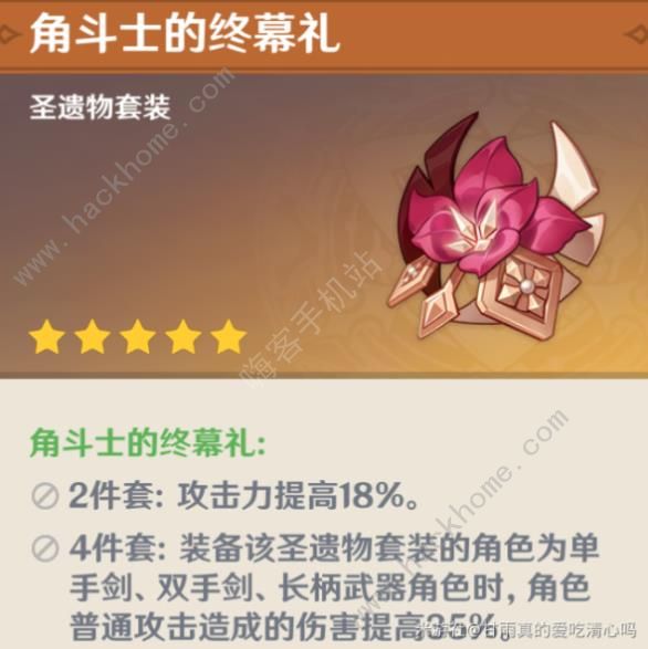 原神林尼圣遗物搭配推荐4