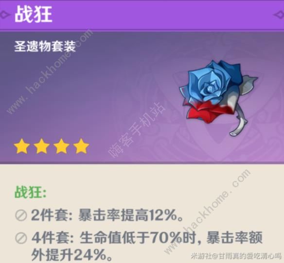 原神林尼圣遗物搭配推荐6