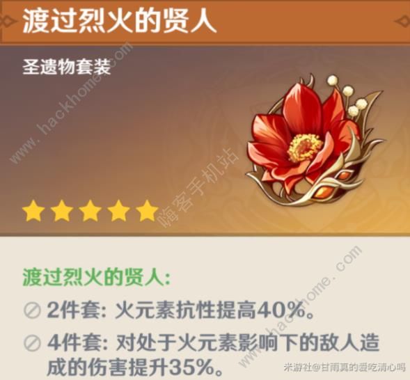 原神林尼圣遗物搭配推荐7