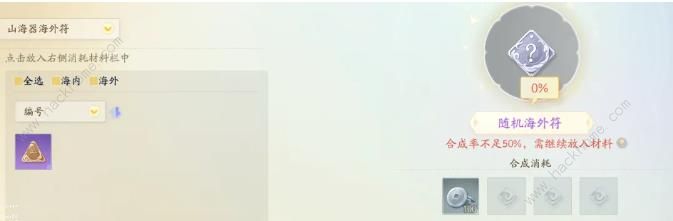 射雕手游山海器怎么选5