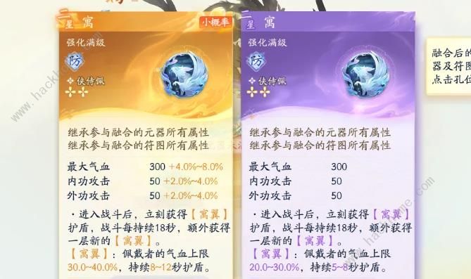 射雕手游山海器怎么选9