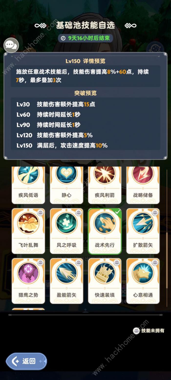 出发吧麦芬弓箭技能流怎么搭配1