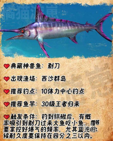 欢乐钓鱼大师典藏神兽鱼有哪些4