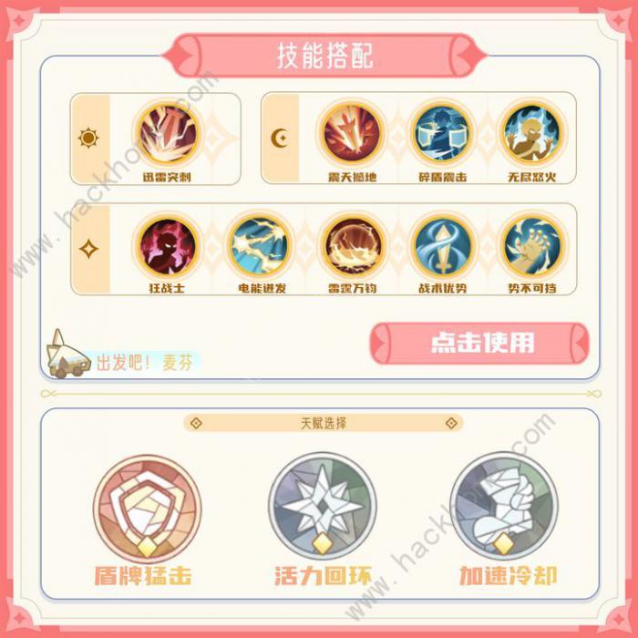 出发吧麦芬剑士入门攻略3