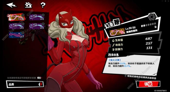 女神异闻录夜幕魅影木内雄之怎么打1