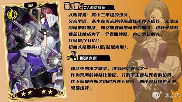 女神异闻录夜幕魅影藤川雪实厉害吗2