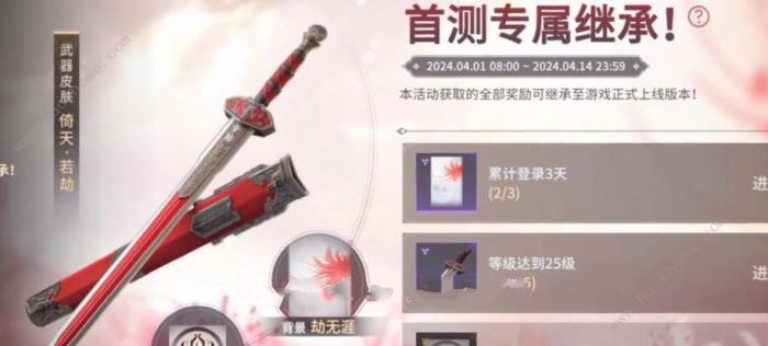 永劫无间手游长剑倚天若劫皮肤怎么得1