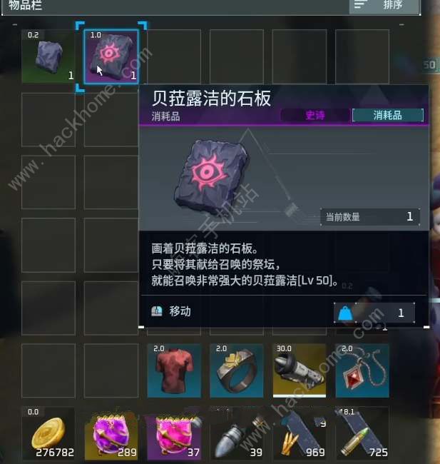 幻兽帕鲁贝菈露洁的石板碎片怎么得2