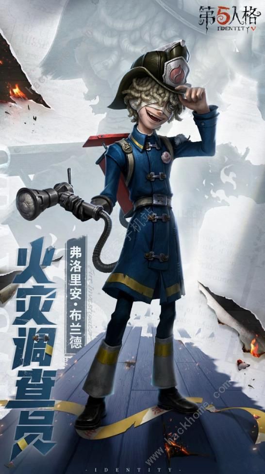 第五人格火灾调查员技能是什么1