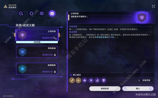 崩坏星穹铁道2.1黄金与机械难题12怎么打2