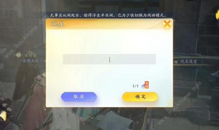 射雕手游观星道童在哪4