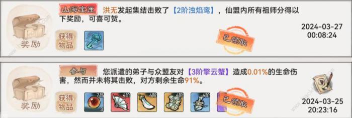 最强祖师山海世界奖励有哪些1