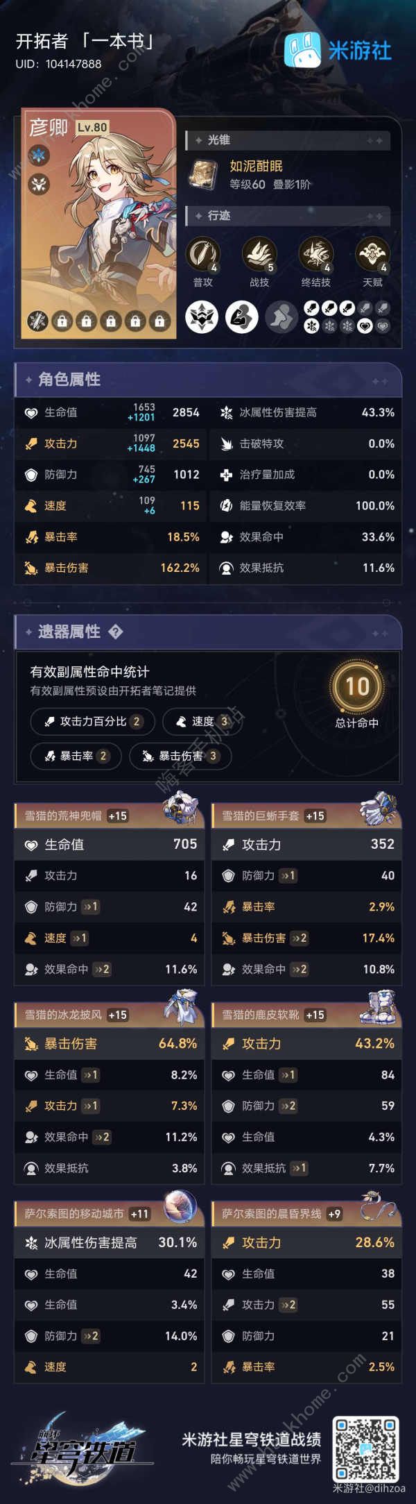 崩坏星穹铁道天才群星闪耀之时怎么过1