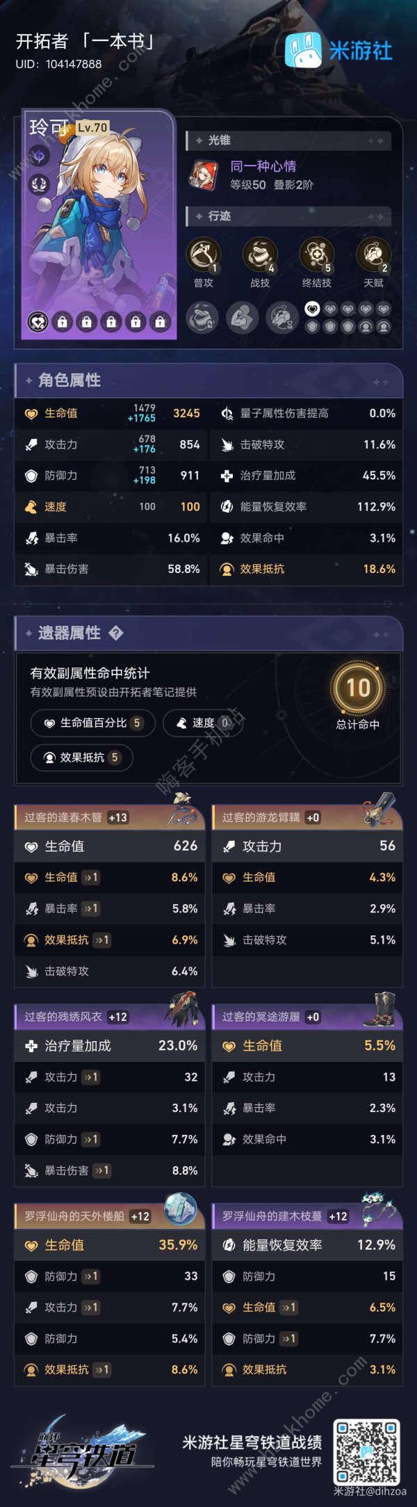 崩坏星穹铁道天才群星闪耀之时怎么过2