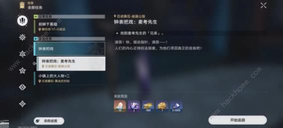 崩坏星穹铁道2.1钟表把戏任务攻略4