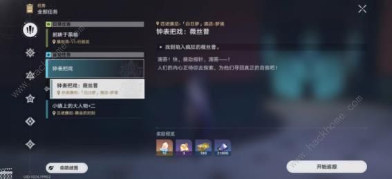 崩坏星穹铁道2.1钟表把戏任务攻略13