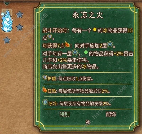 背包乱斗火女冰法流怎么搭配5