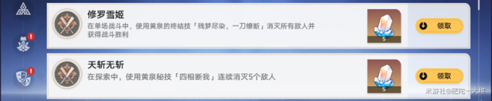 崩坏星穹铁道修罗雪姬和天斩无斩成就怎么得1