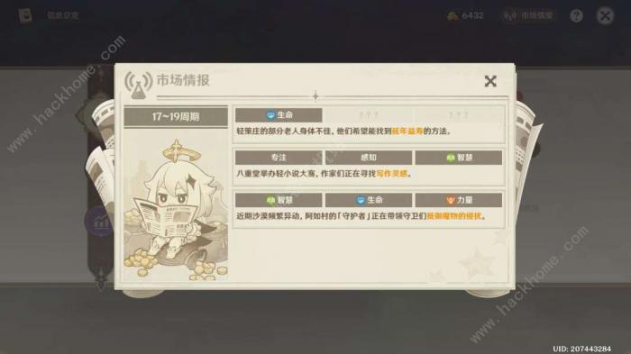 原神升炼研巧万策金第1113