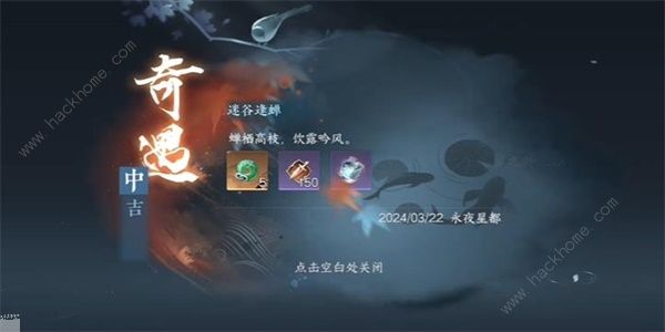 逆水寒手游迷谷逢蝉奇遇怎么触发6