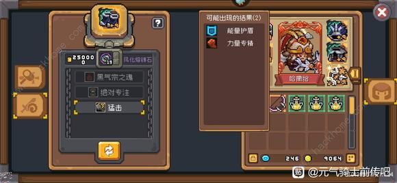 元气骑士前传彩蛋红武哪个角色收益高3